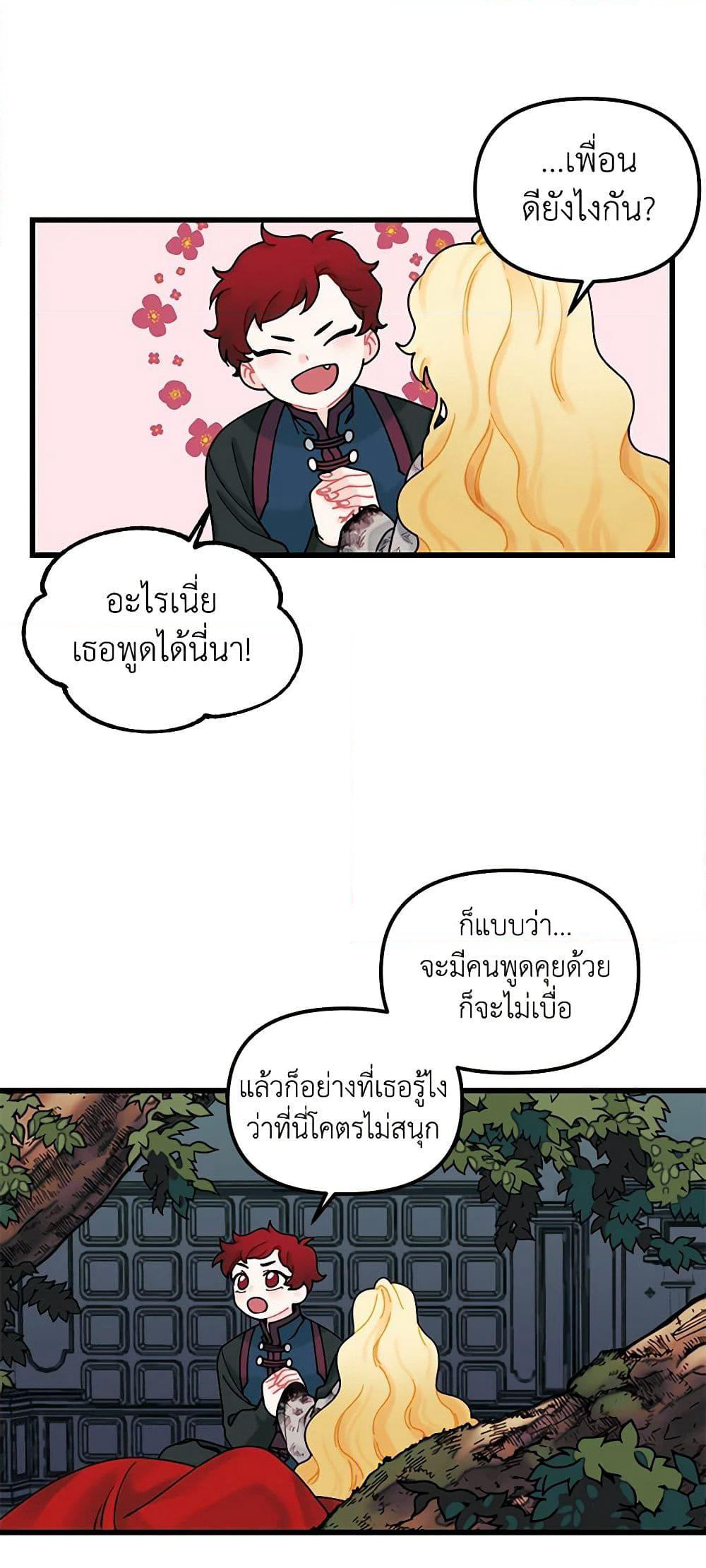 Princess in the Rough page 11