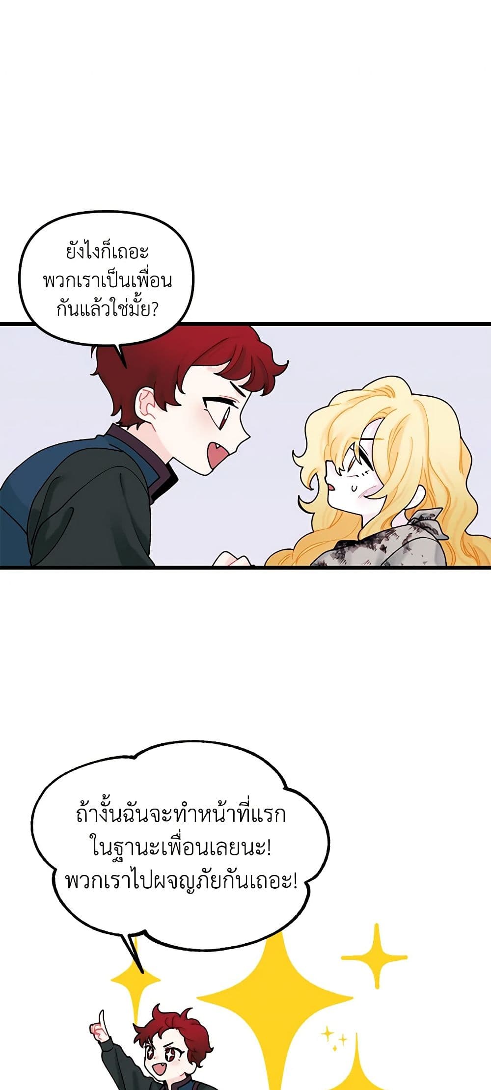 Princess in the Rough page 12