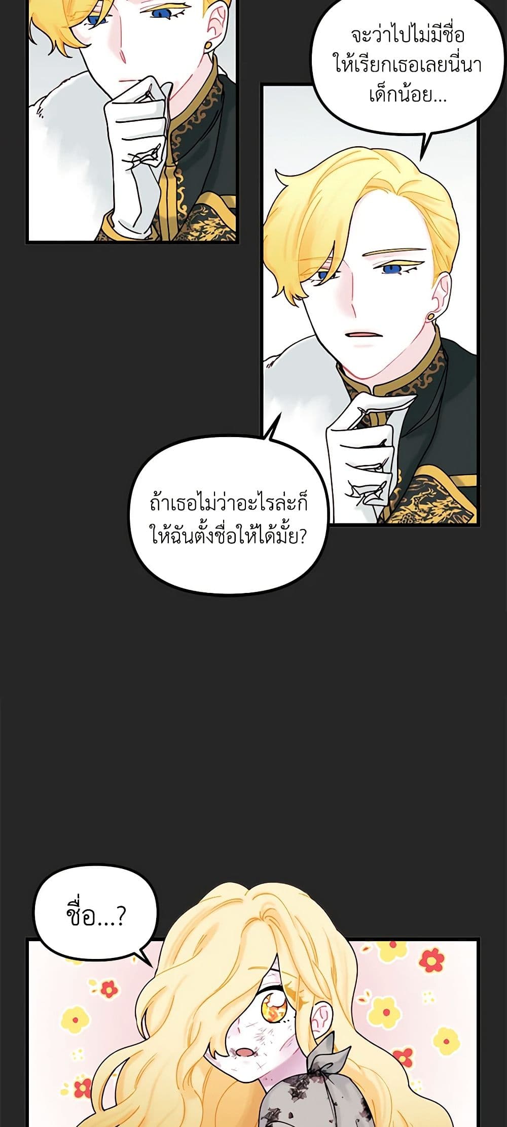 Princess in the Rough page 16