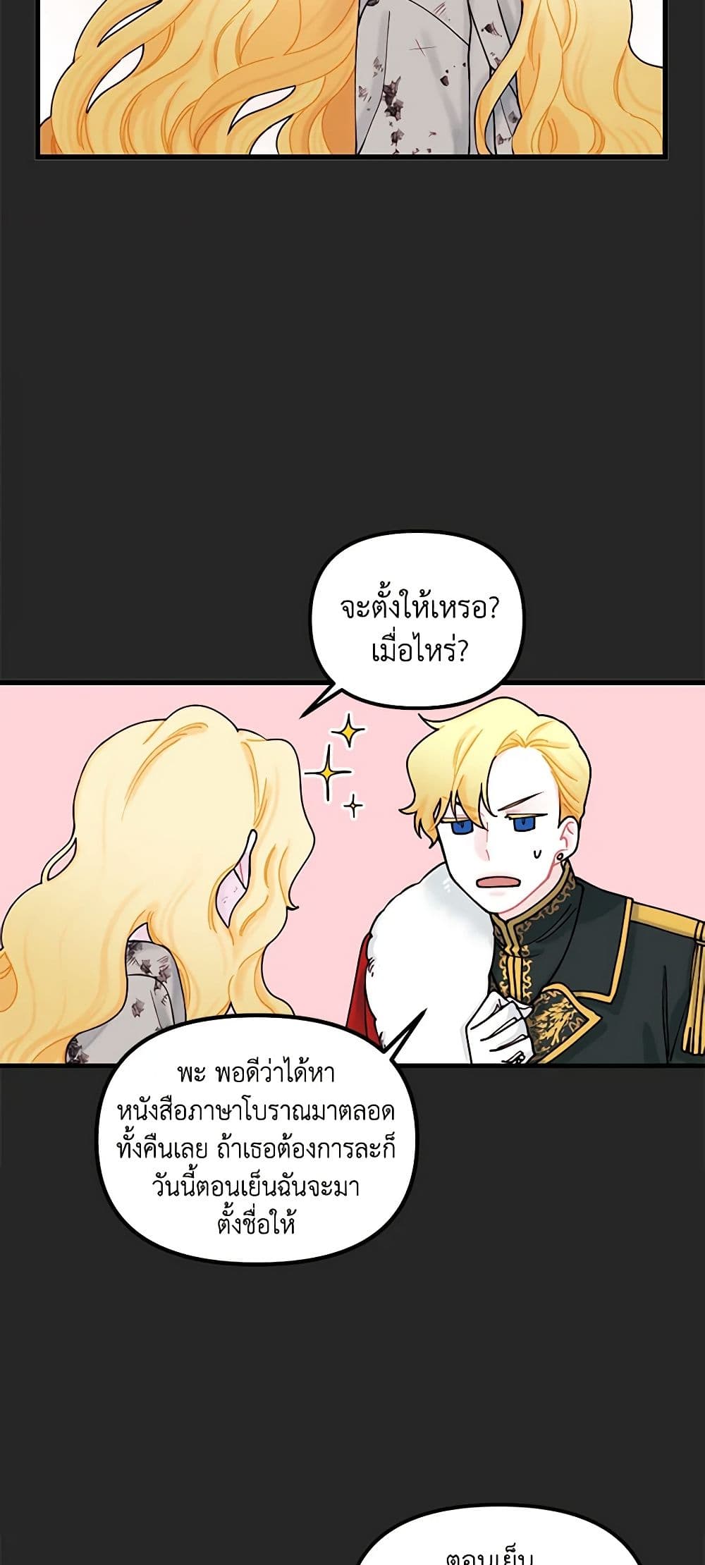 Princess in the Rough page 17