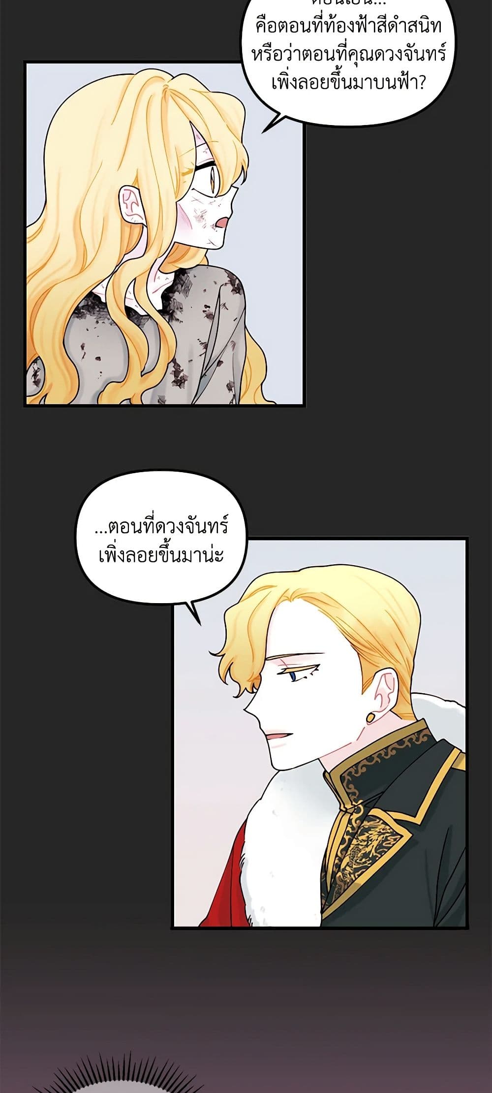 Princess in the Rough page 18