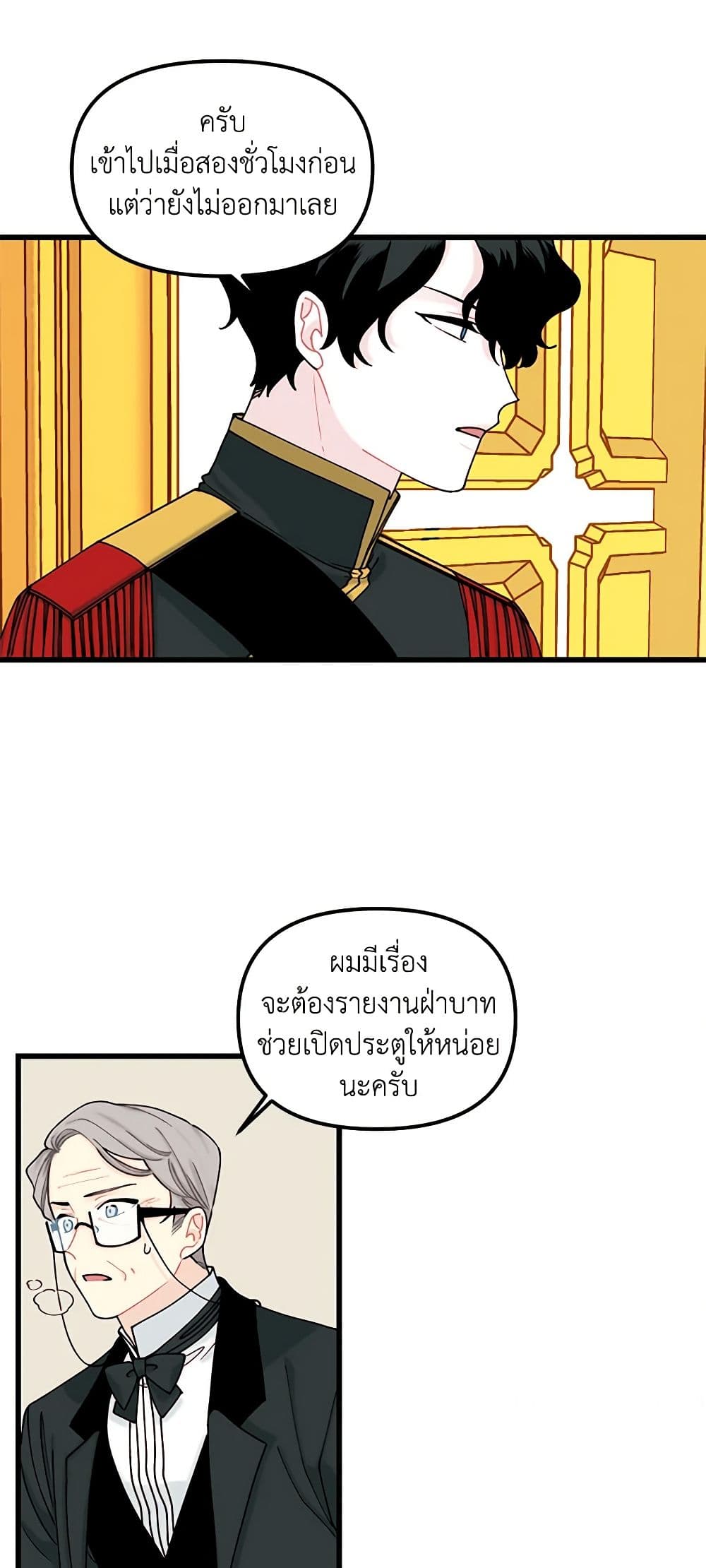 Princess in the Rough page 22
