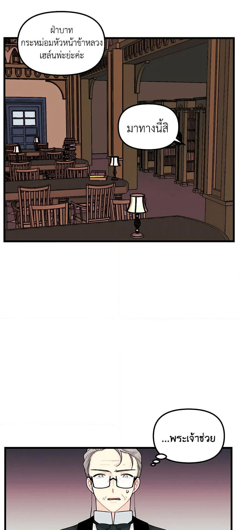 Princess in the Rough page 24