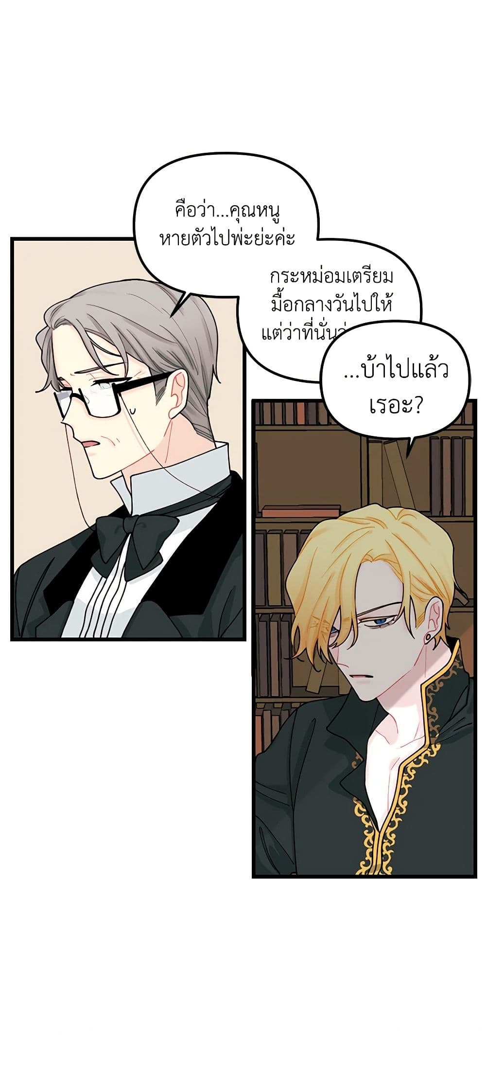 Princess in the Rough page 26