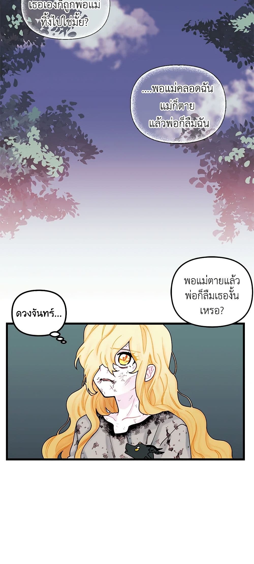 Princess in the Rough page 29