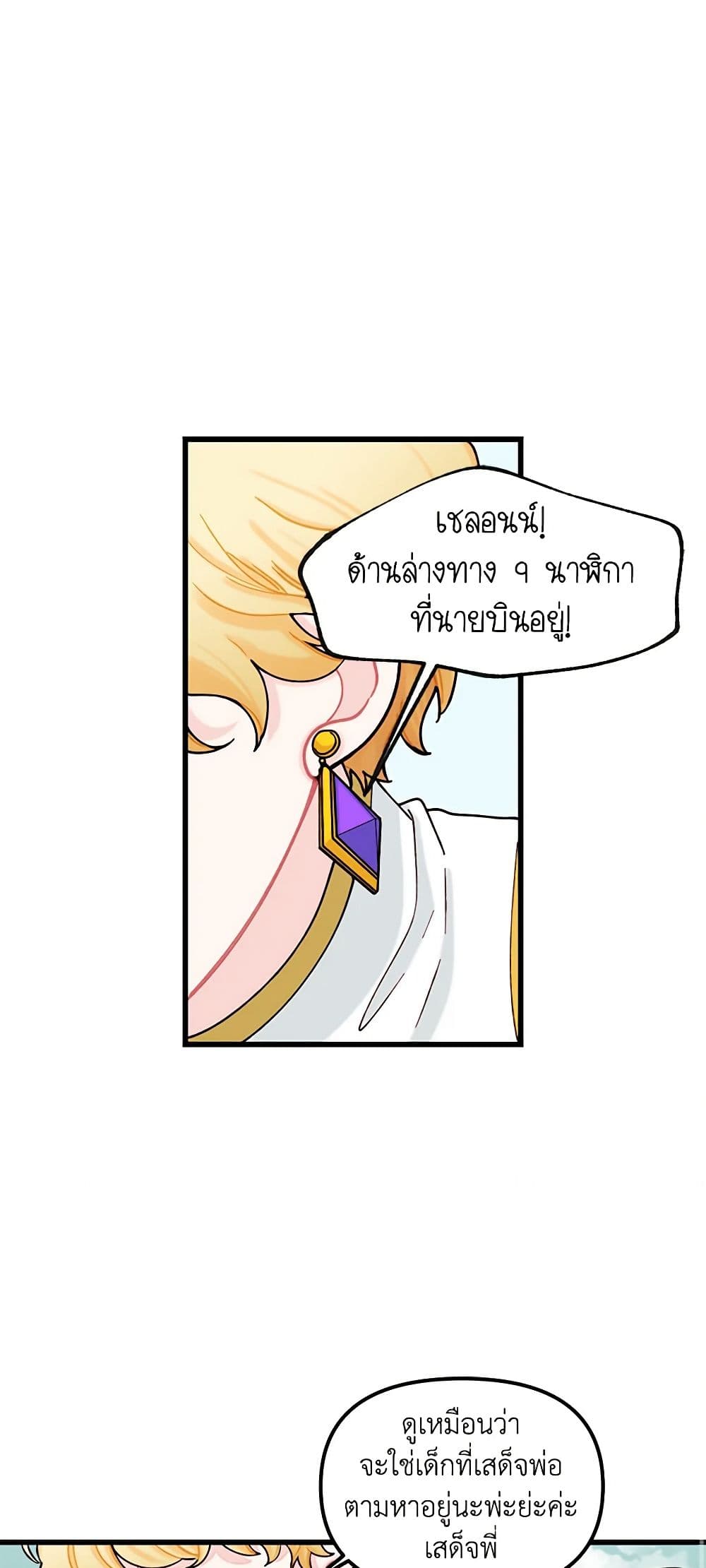 Princess in the Rough page 34