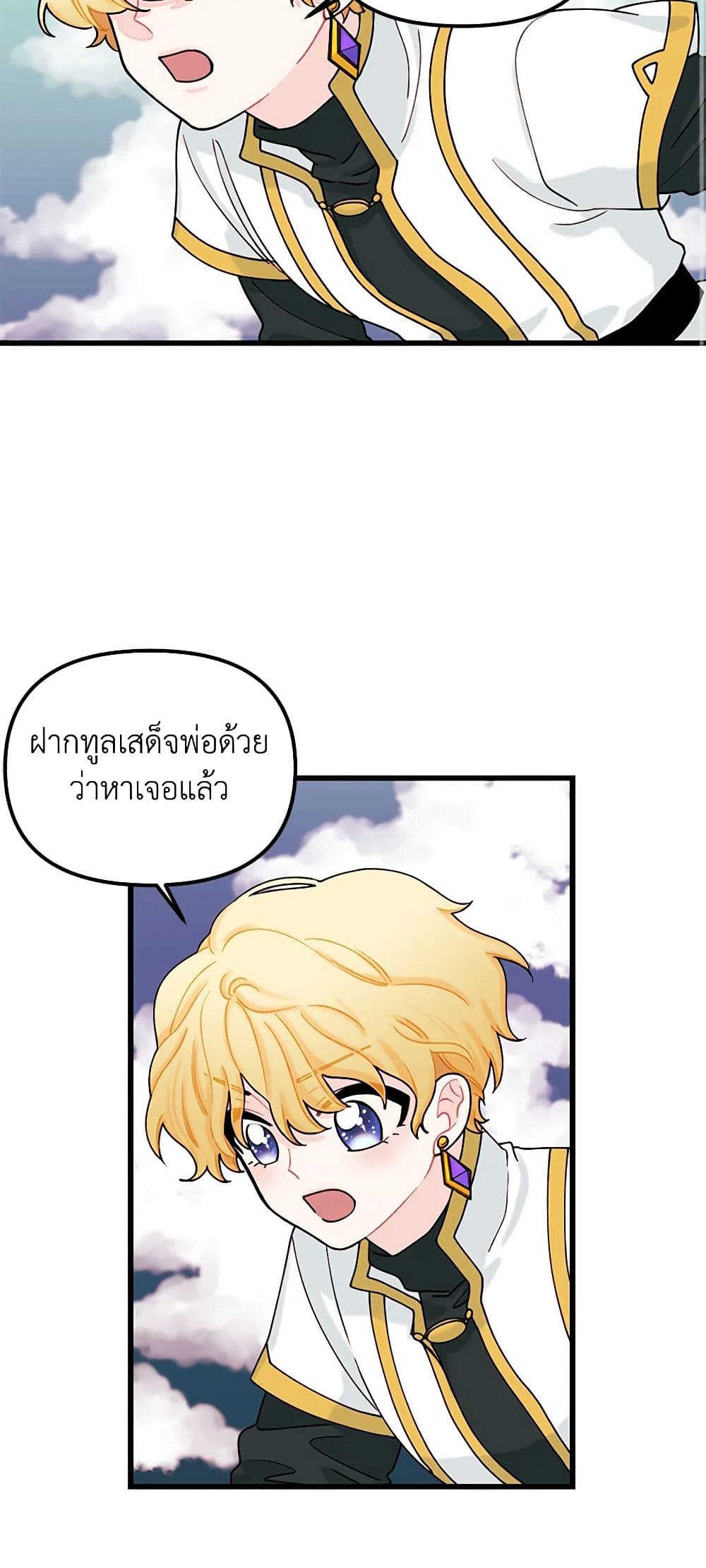 Princess in the Rough page 35