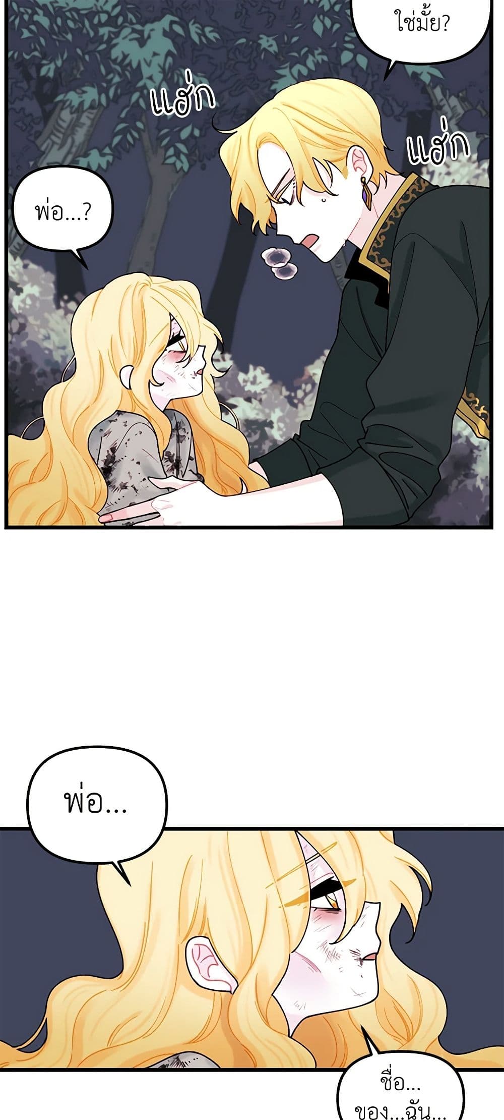 Princess in the Rough page 39
