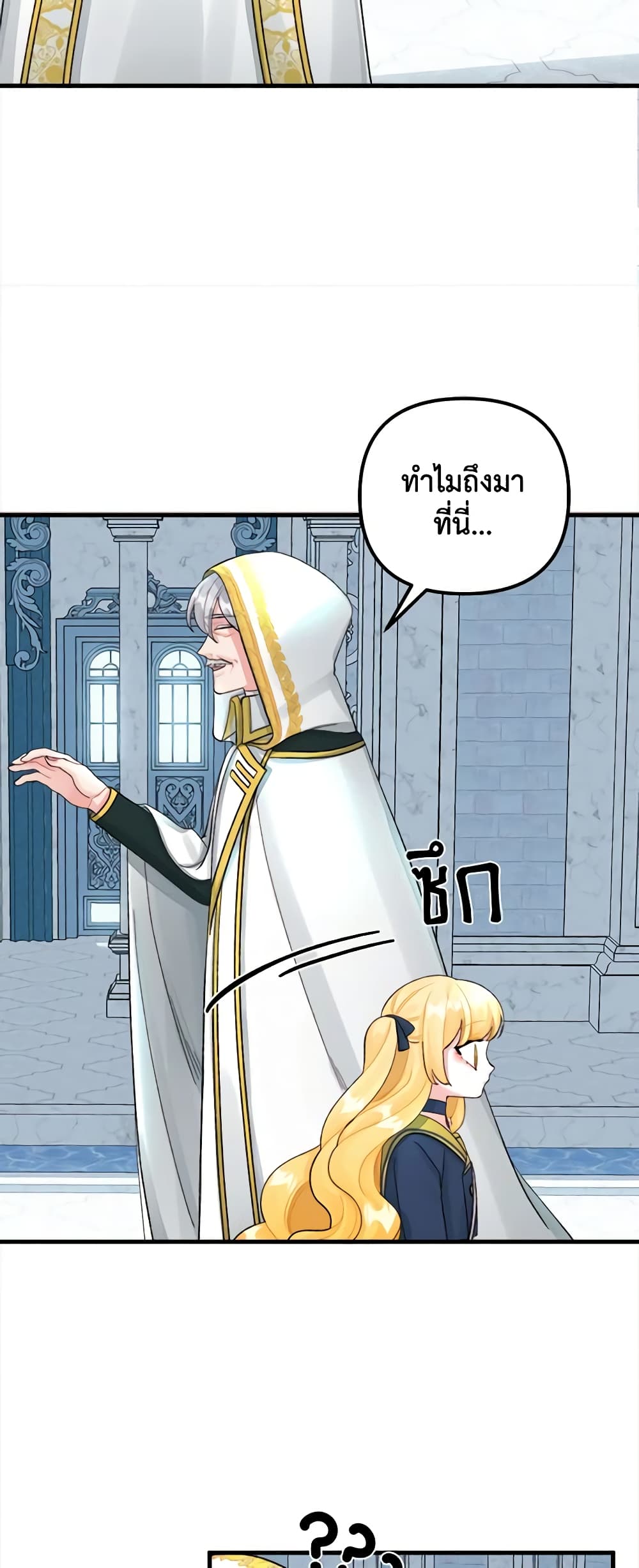 Princess in the Rough page 5