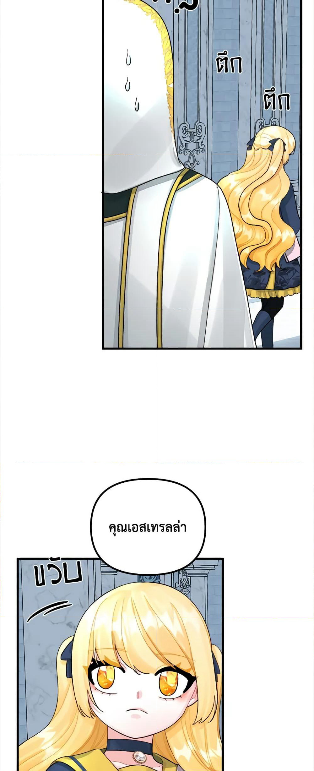 Princess in the Rough page 6