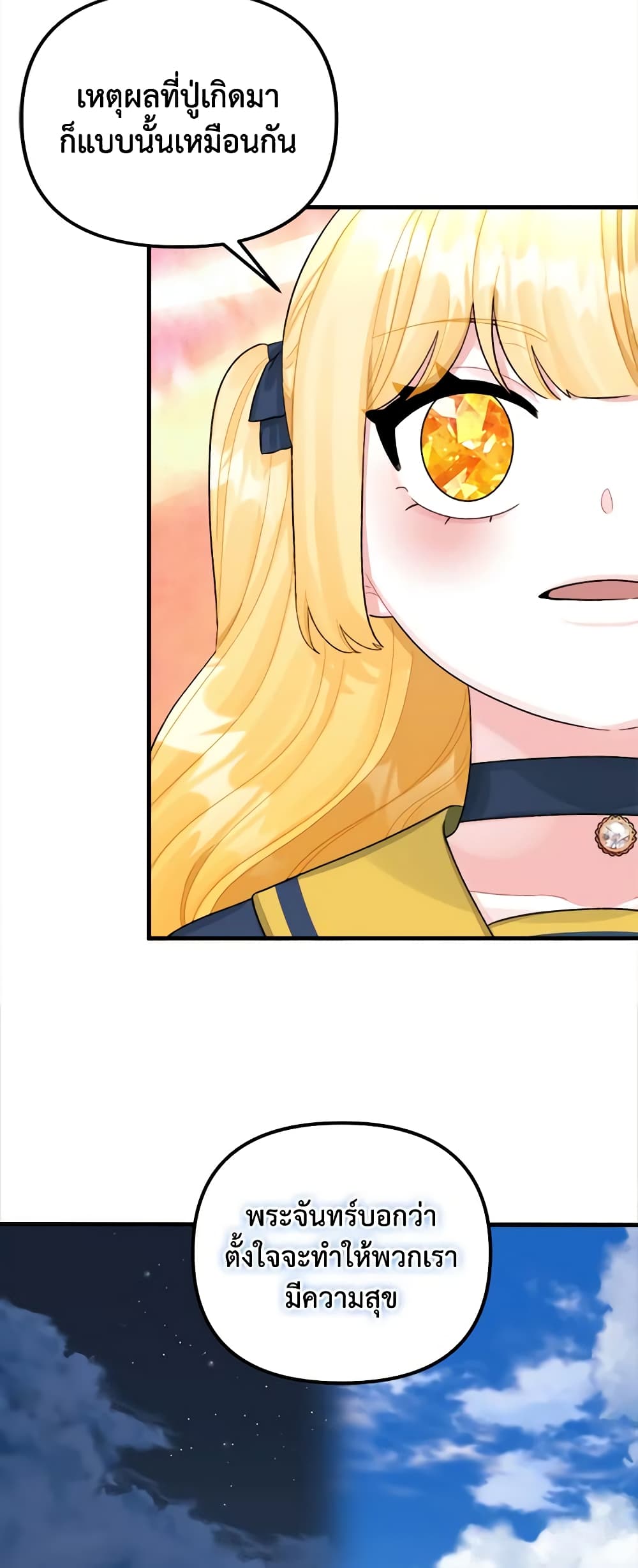 Princess in the Rough page 13