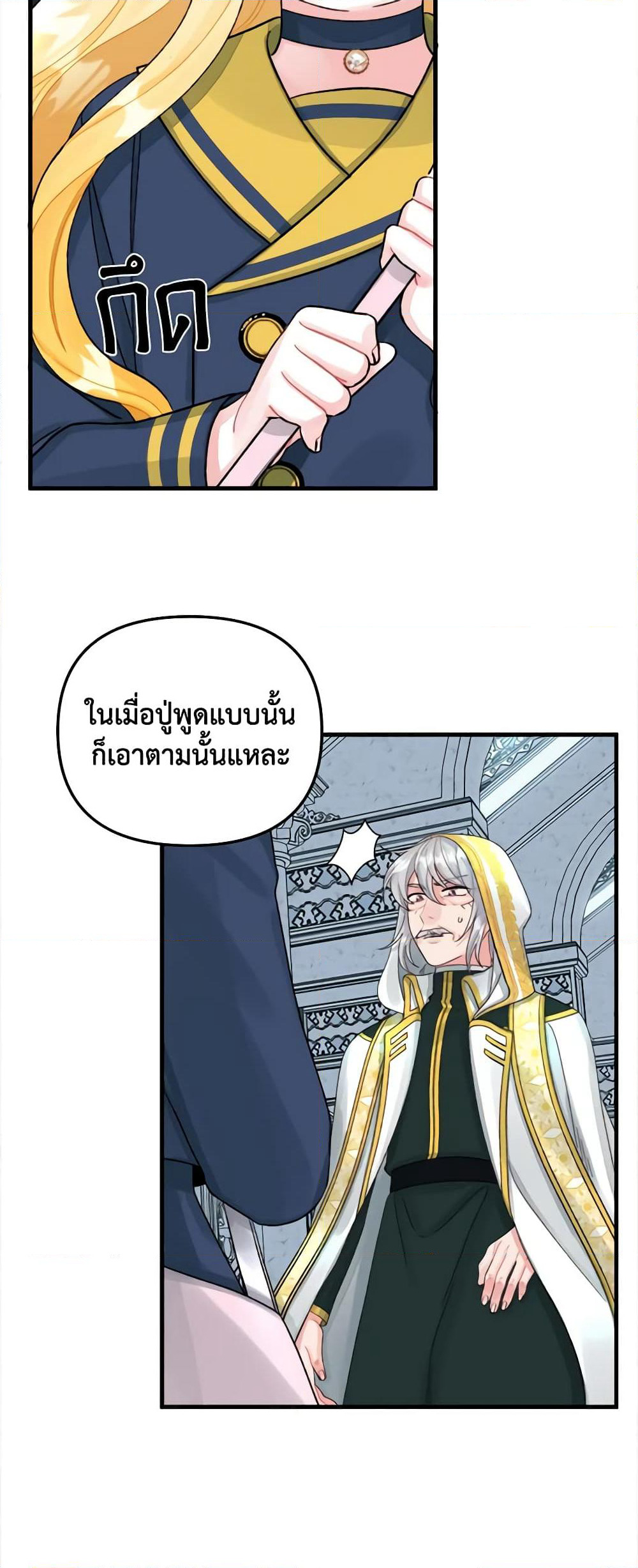 Princess in the Rough page 17