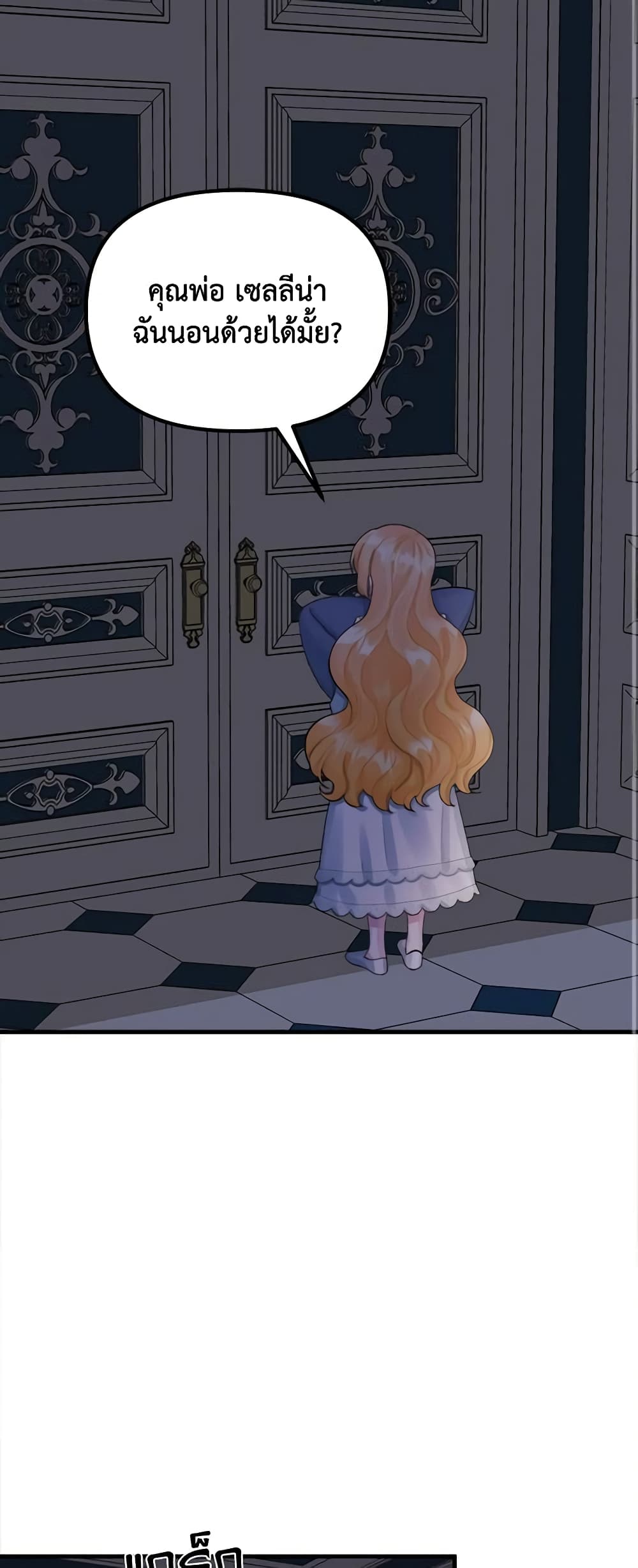 Princess in the Rough page 21