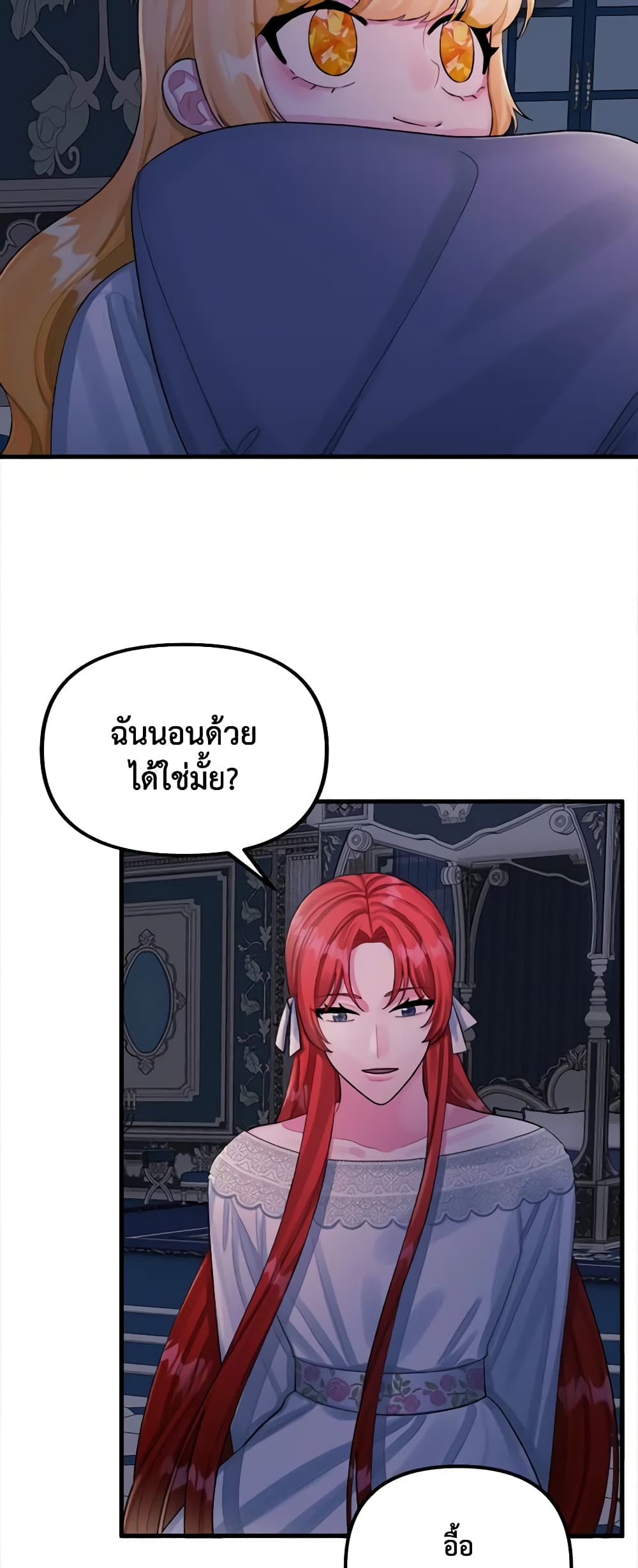 Princess in the Rough page 23