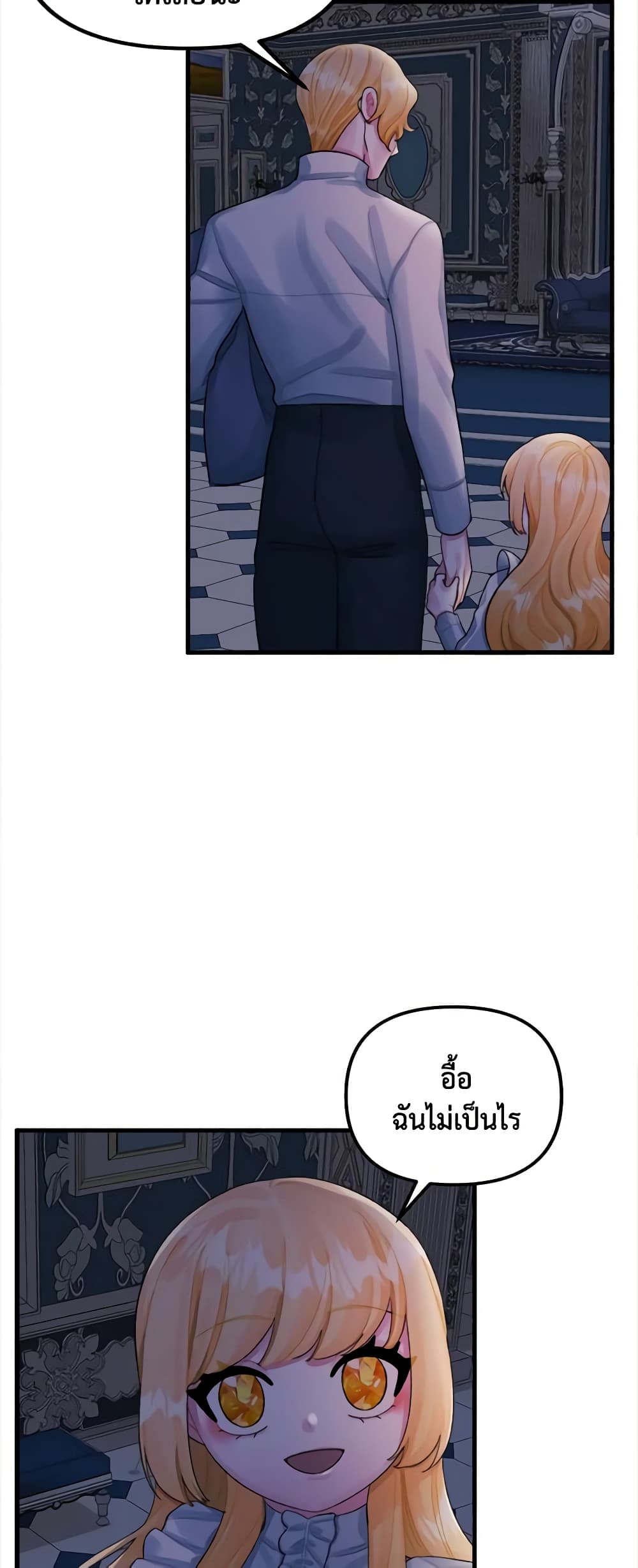 Princess in the Rough page 25