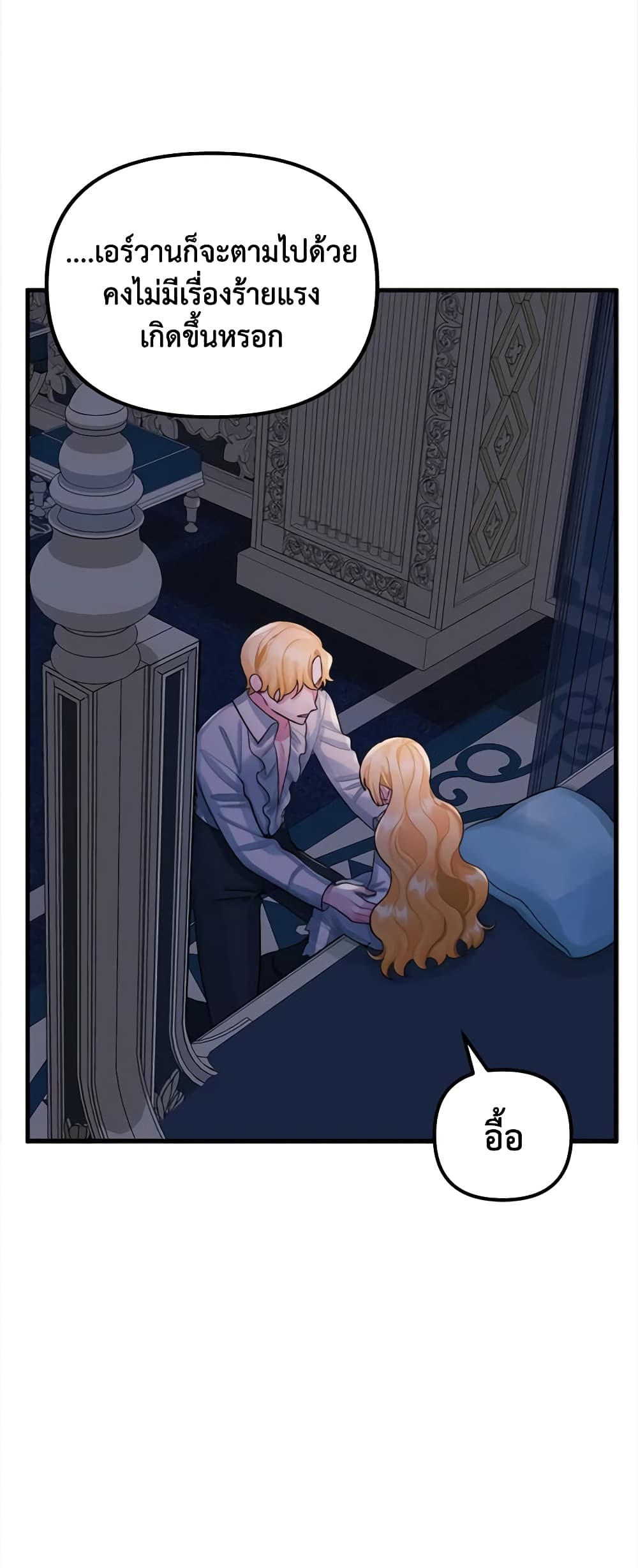 Princess in the Rough page 27