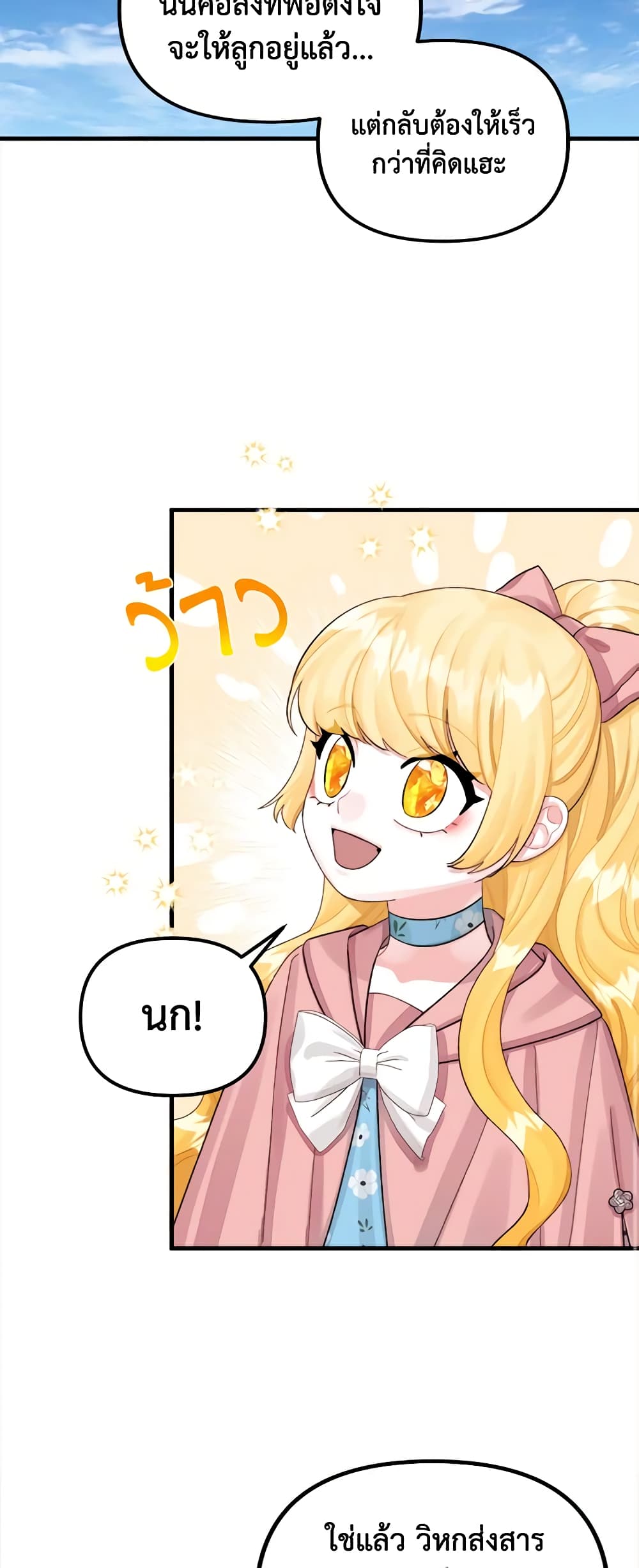Princess in the Rough page 39
