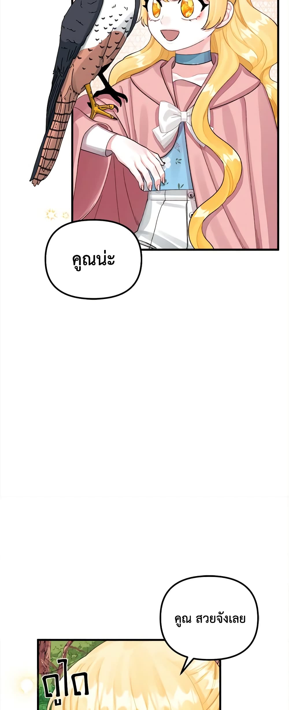Princess in the Rough page 41