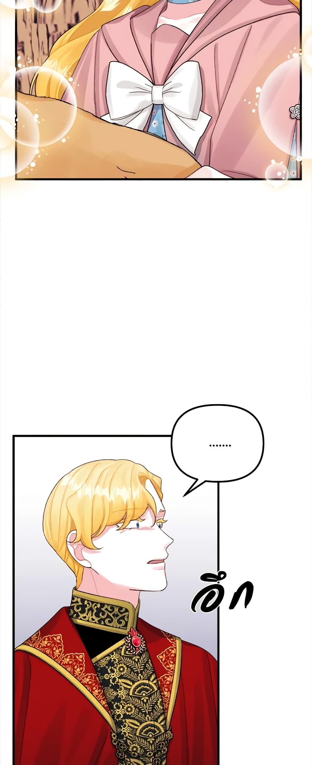 Princess in the Rough page 47