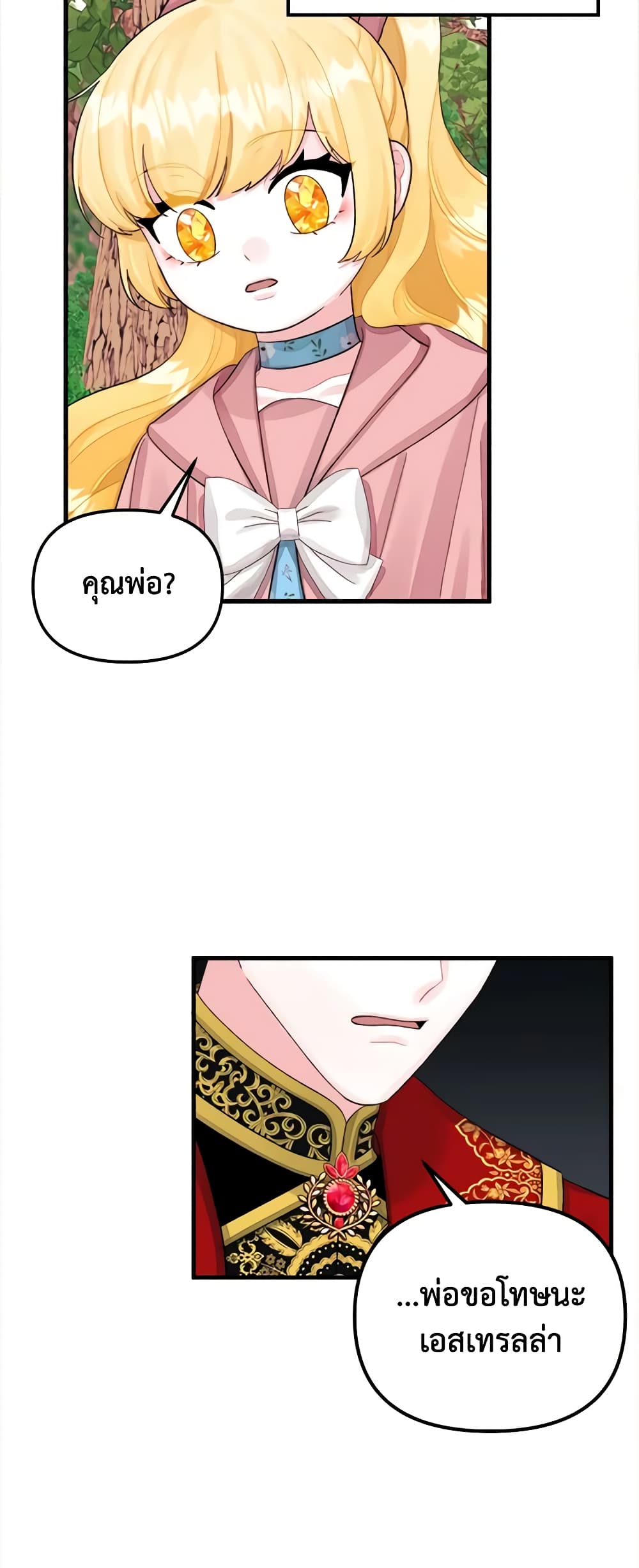 Princess in the Rough page 49
