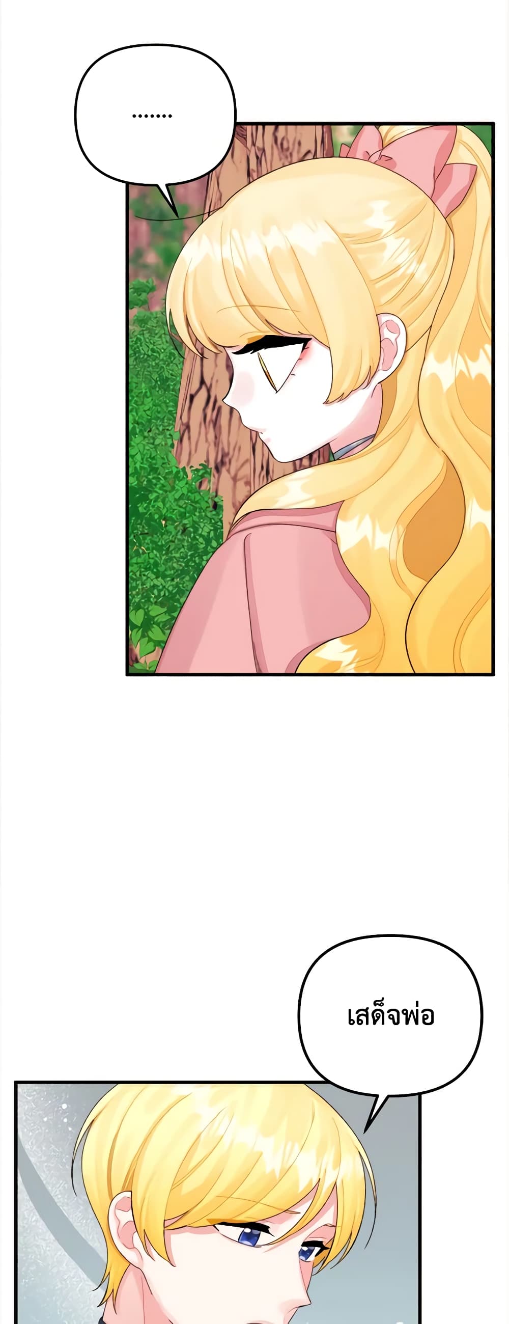 Princess in the Rough page 3