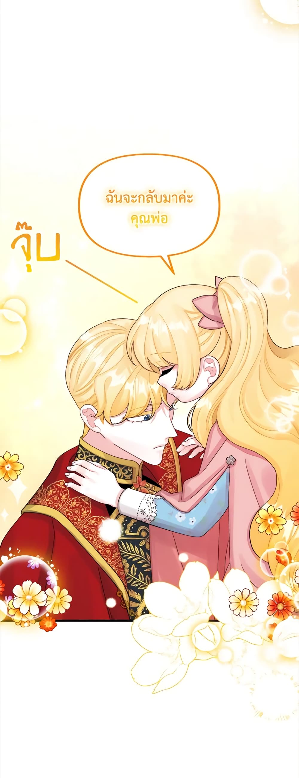 Princess in the Rough page 7