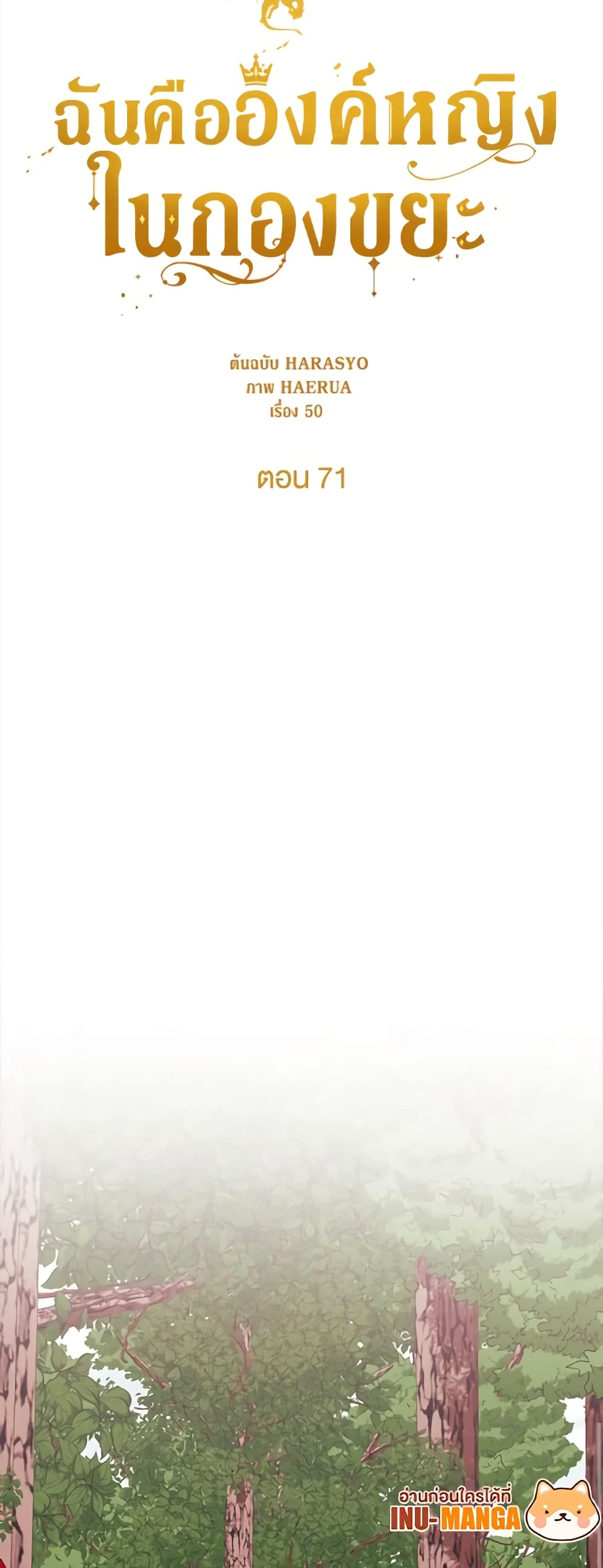 Princess in the Rough page 10