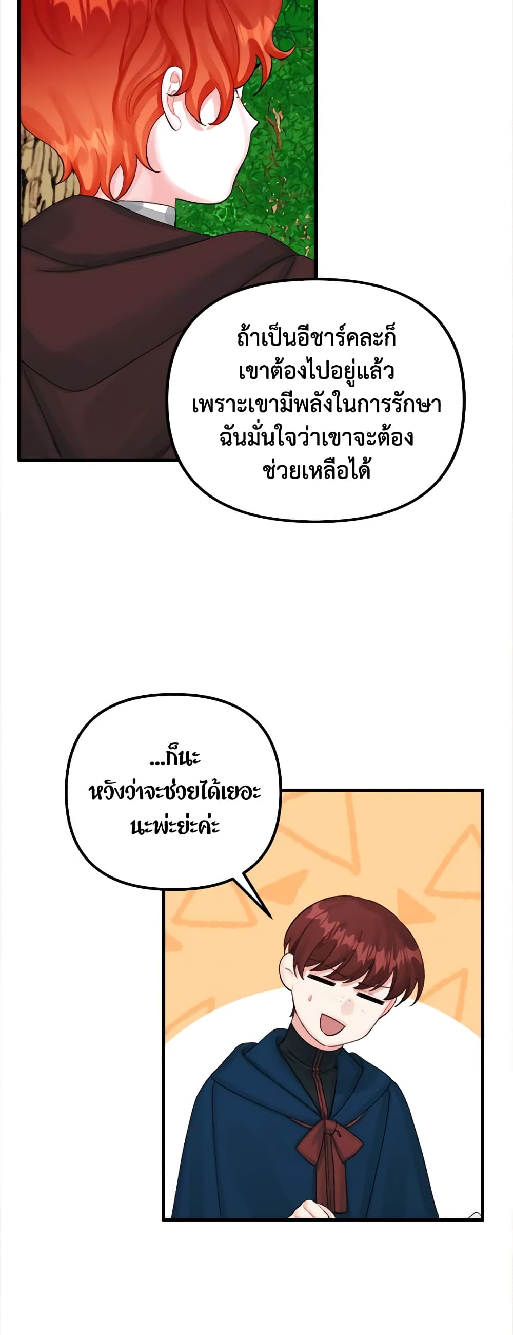 Princess in the Rough page 21
