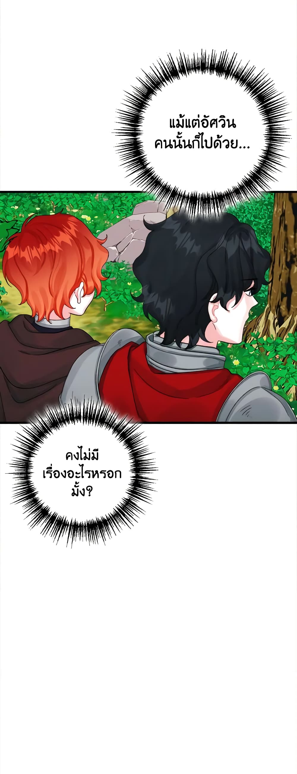 Princess in the Rough page 22
