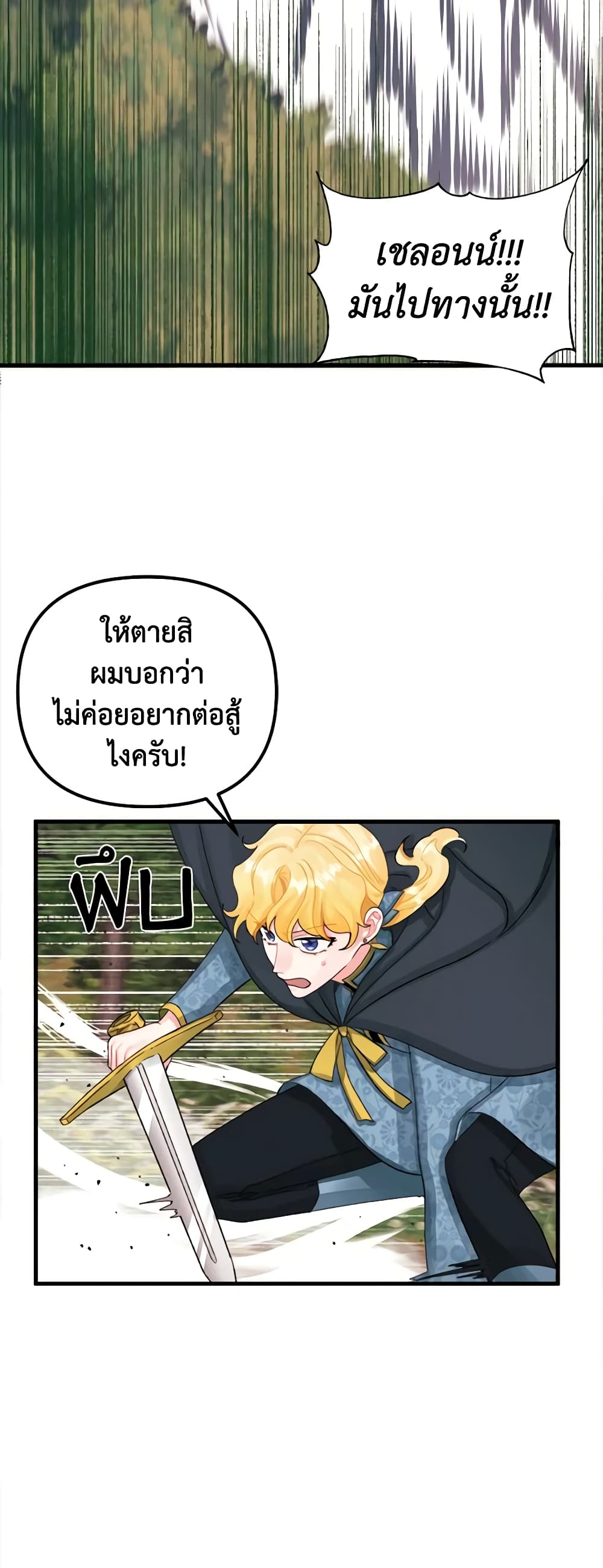 Princess in the Rough page 24