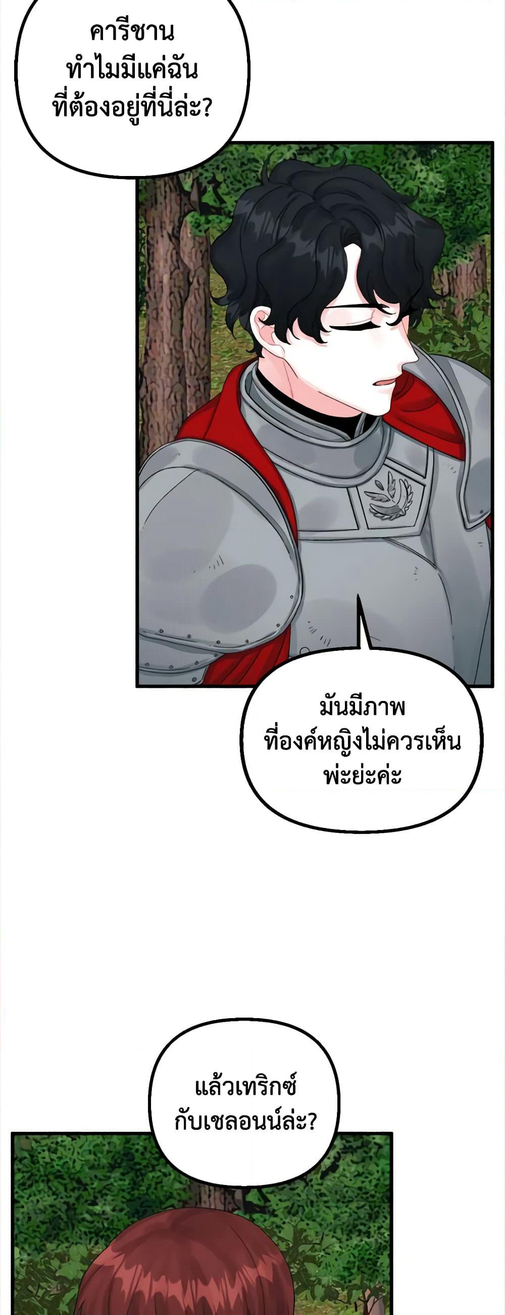 Princess in the Rough page 27