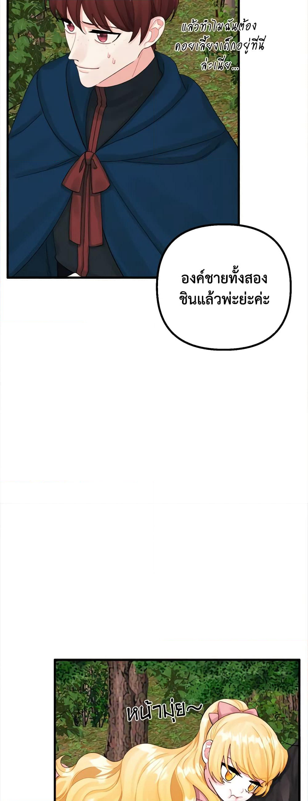 Princess in the Rough page 28