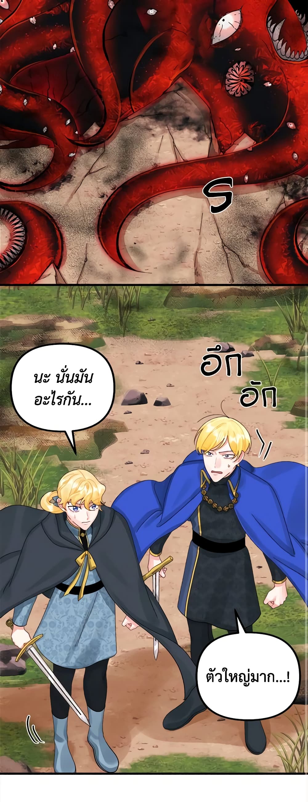 Princess in the Rough page 37
