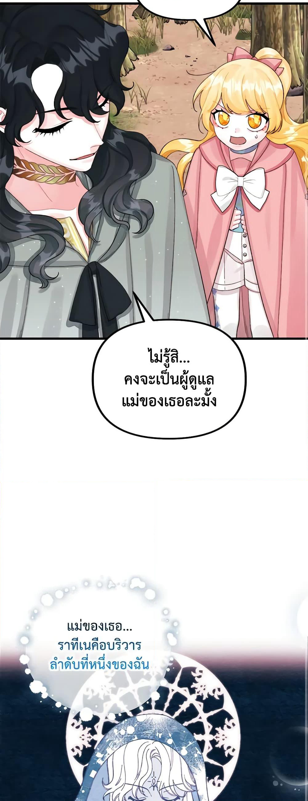 Princess in the Rough page 46