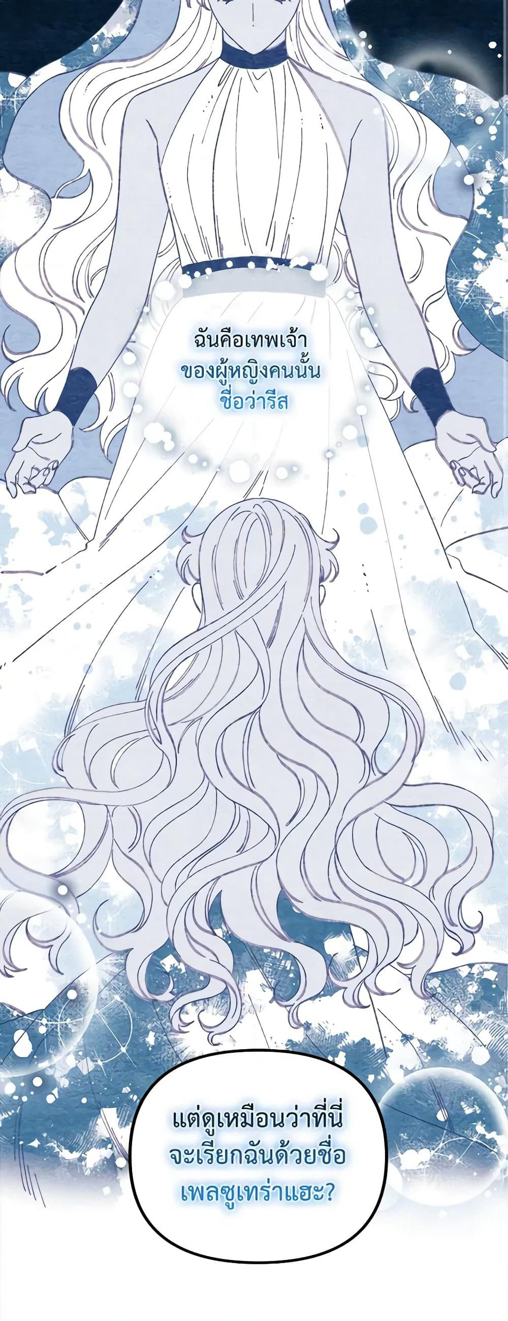 Princess in the Rough page 47