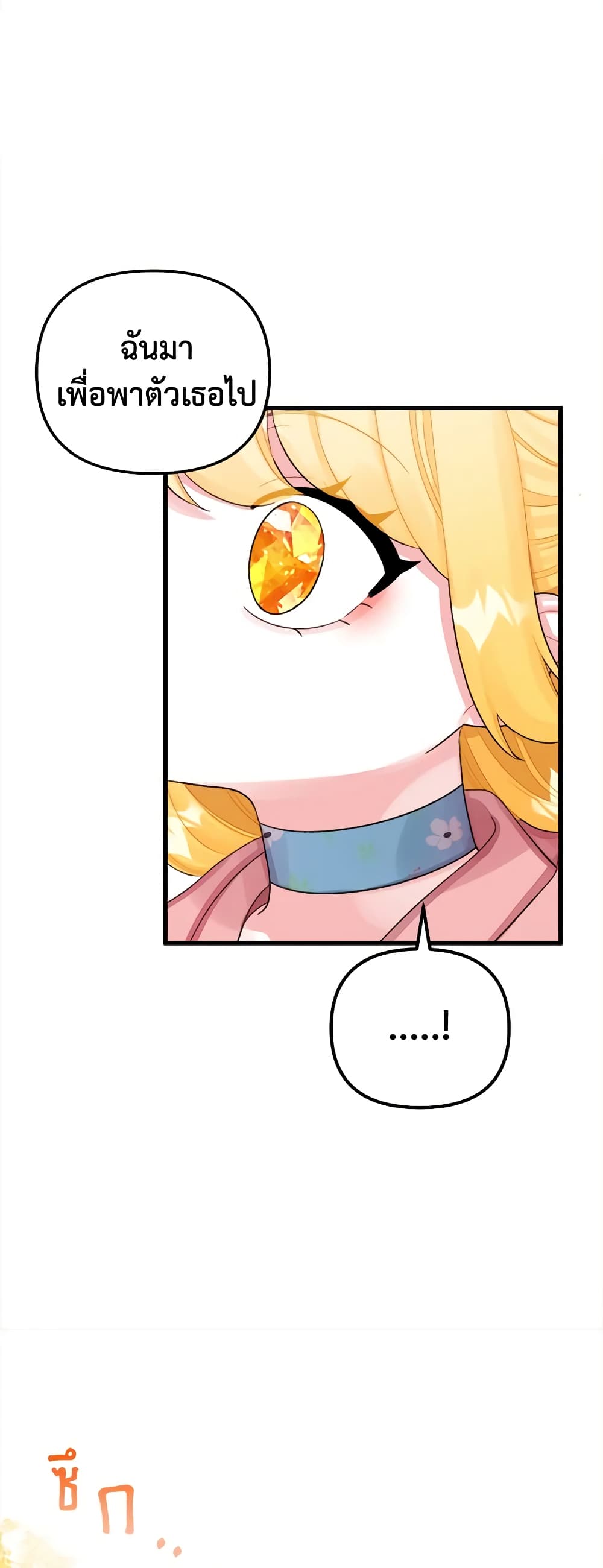 Princess in the Rough page 48