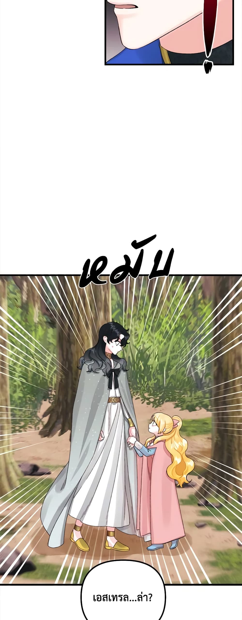 Princess in the Rough page 5