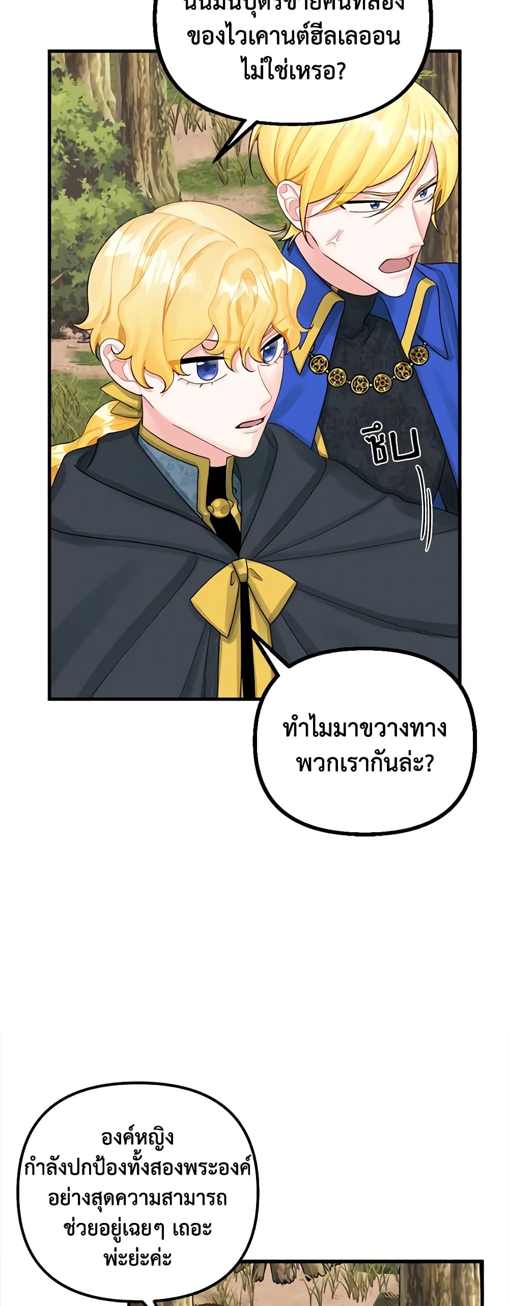 Princess in the Rough page 9