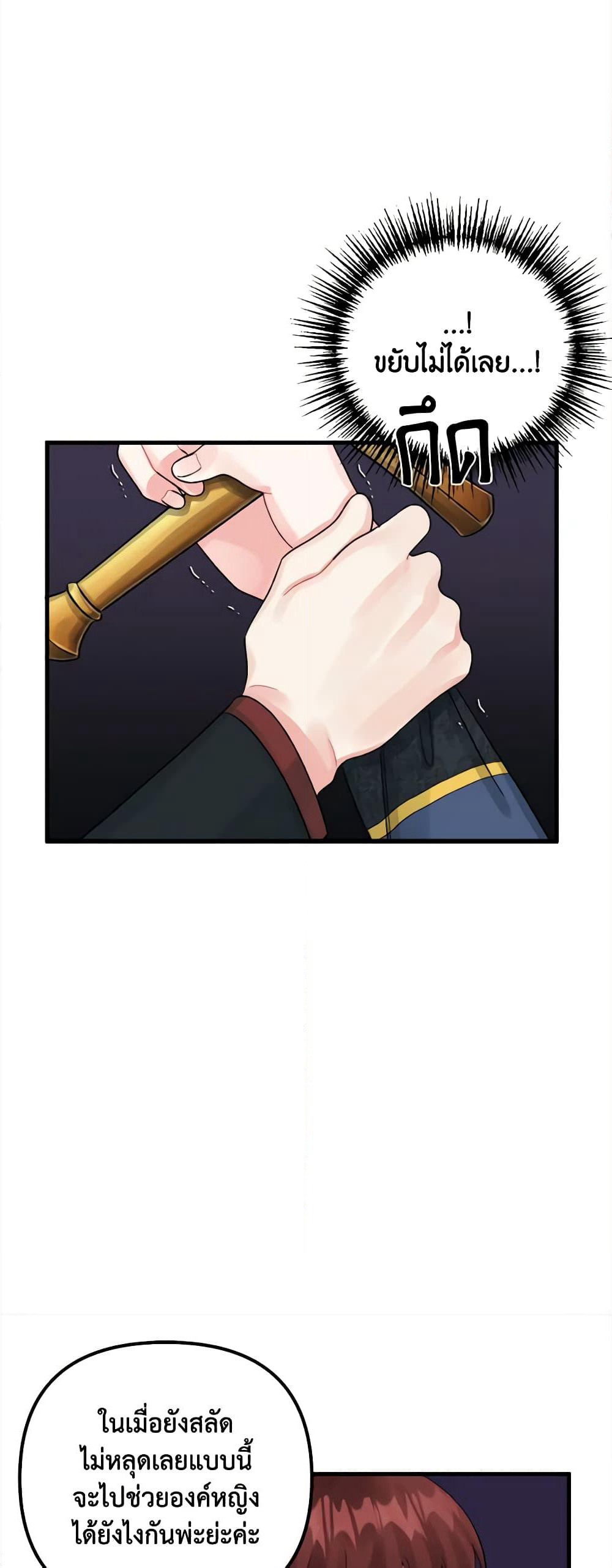 Princess in the Rough page 12