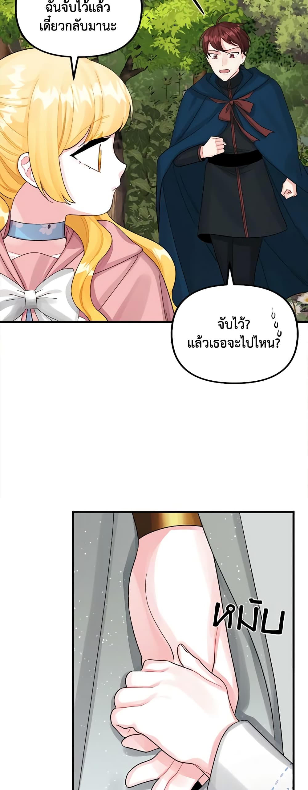 Princess in the Rough page 23