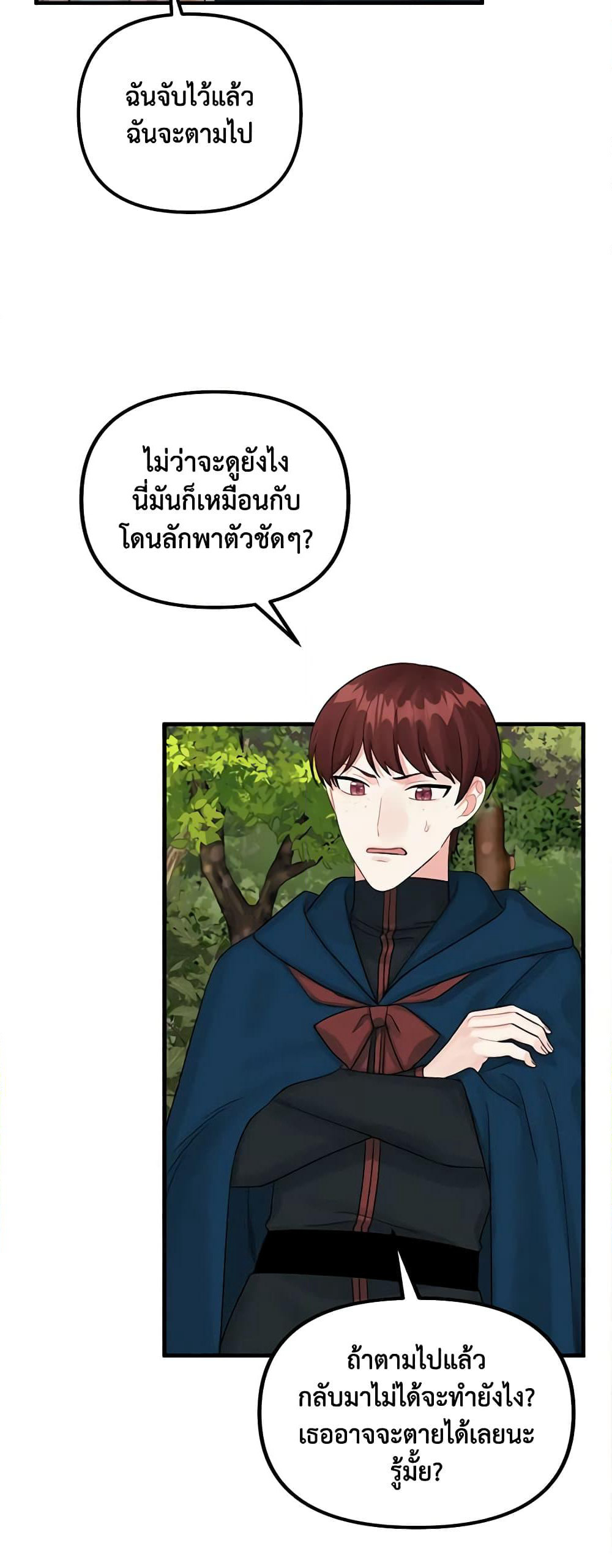 Princess in the Rough page 25