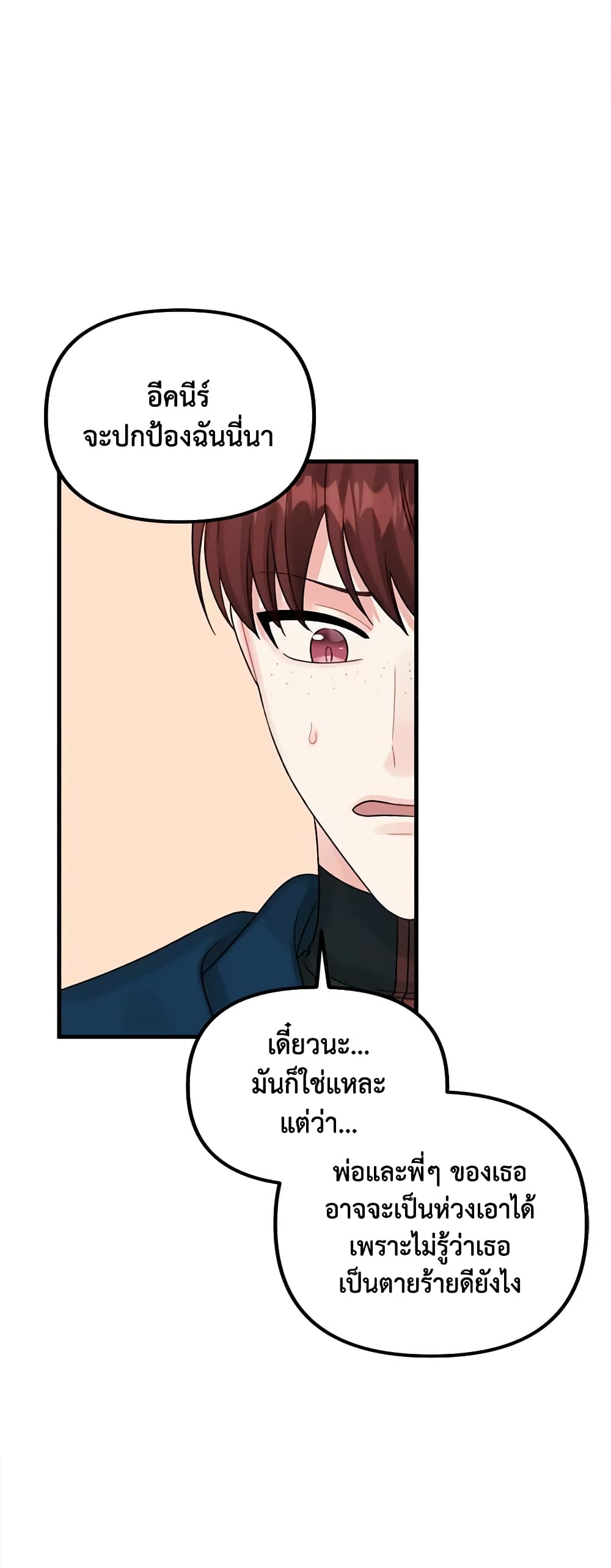 Princess in the Rough page 26