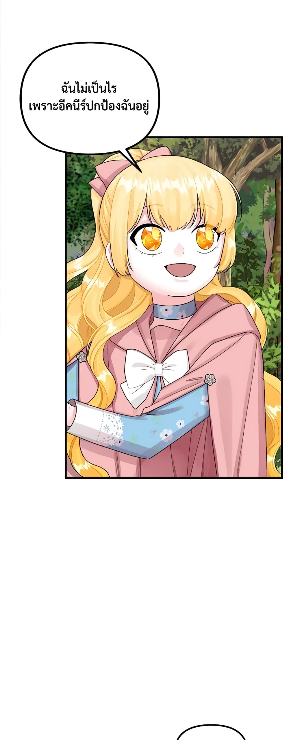 Princess in the Rough page 27