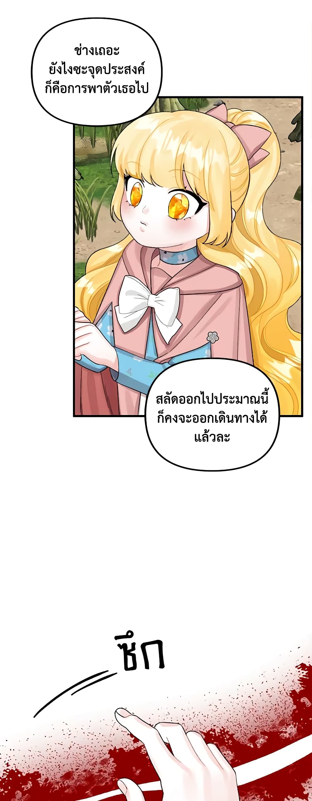 Princess in the Rough page 33