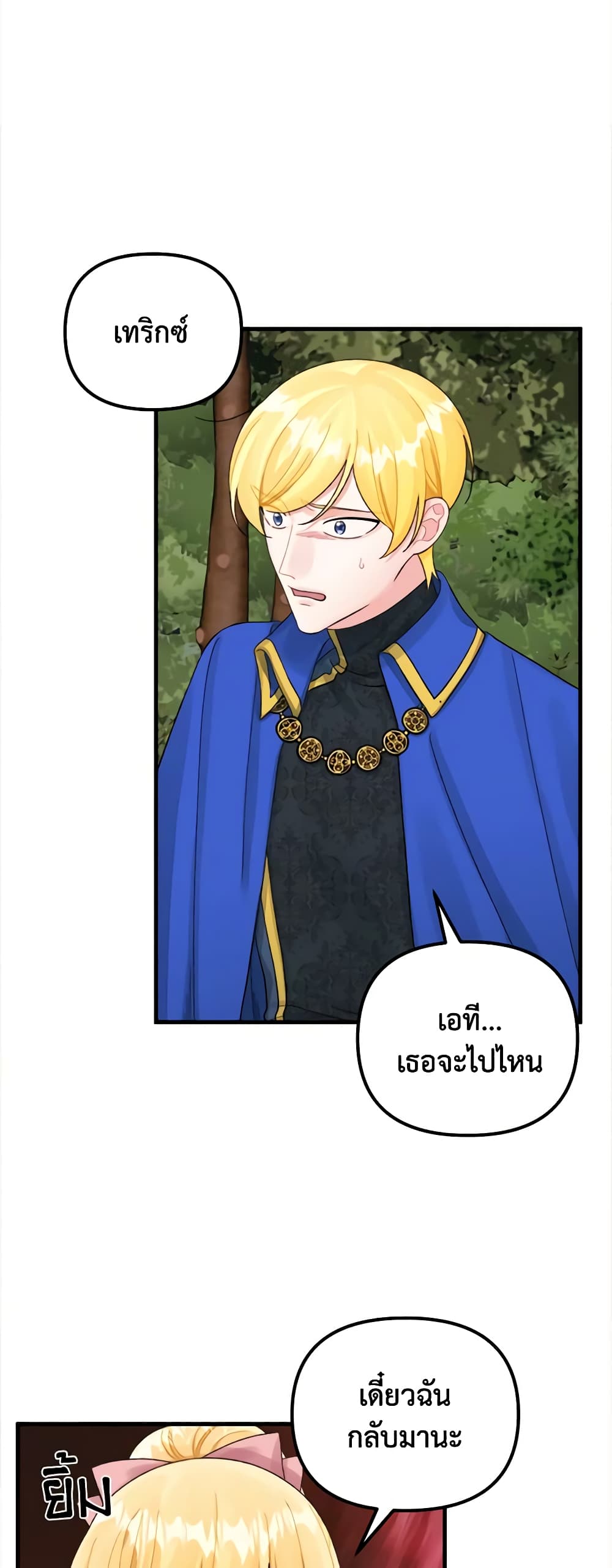Princess in the Rough page 37