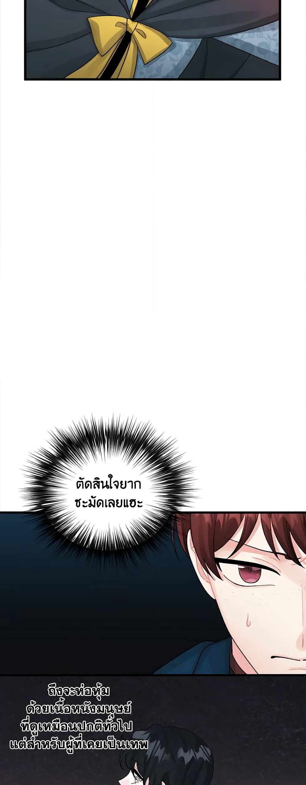 Princess in the Rough page 42
