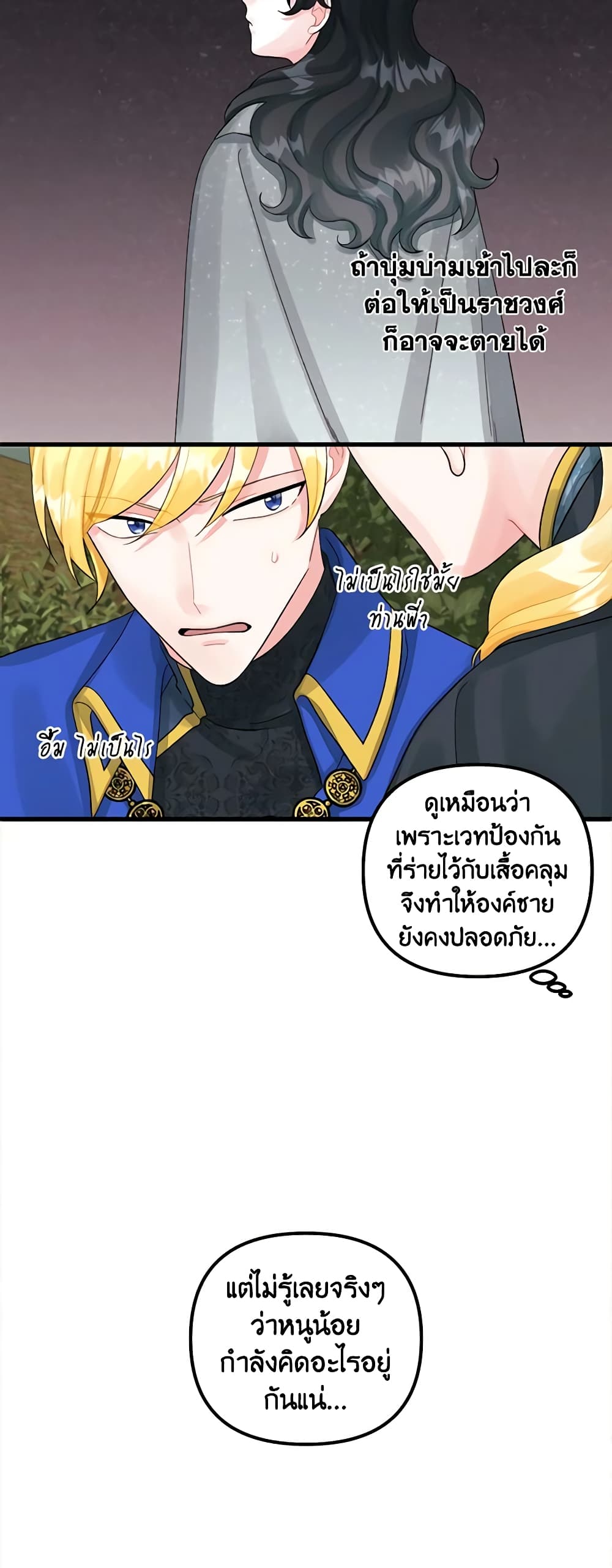Princess in the Rough page 43