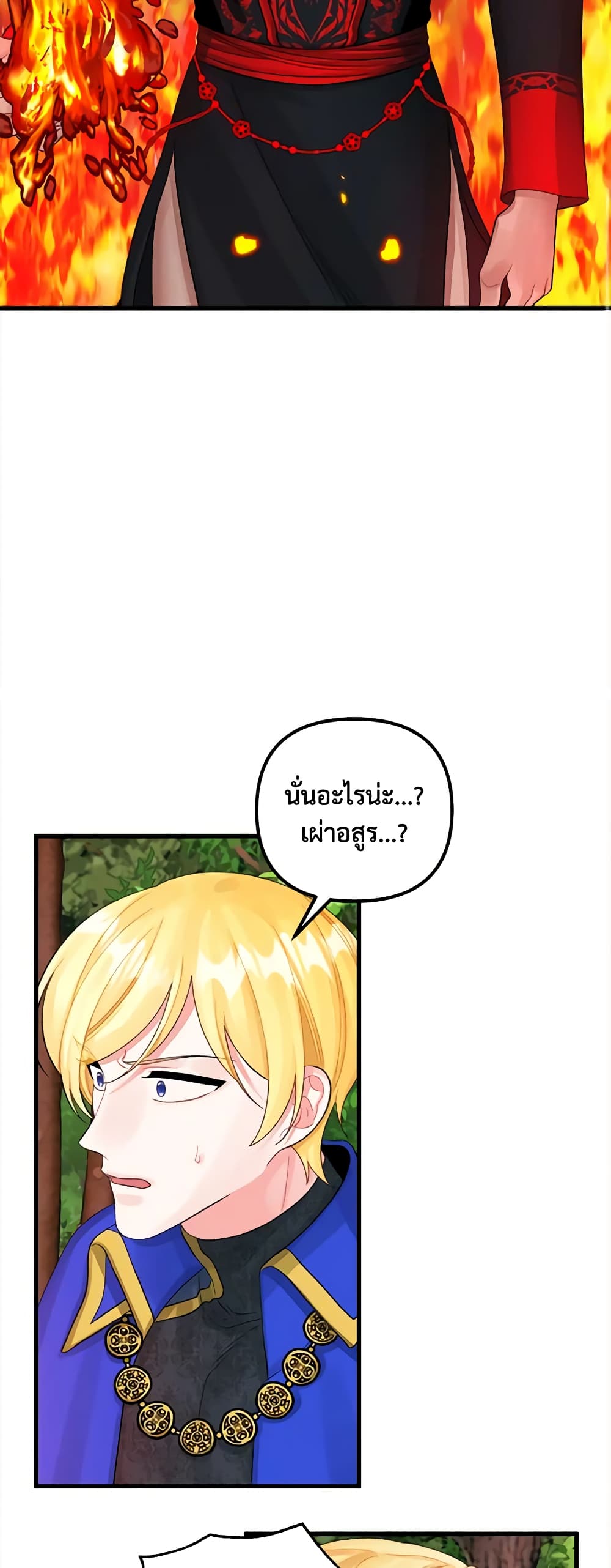 Princess in the Rough page 46