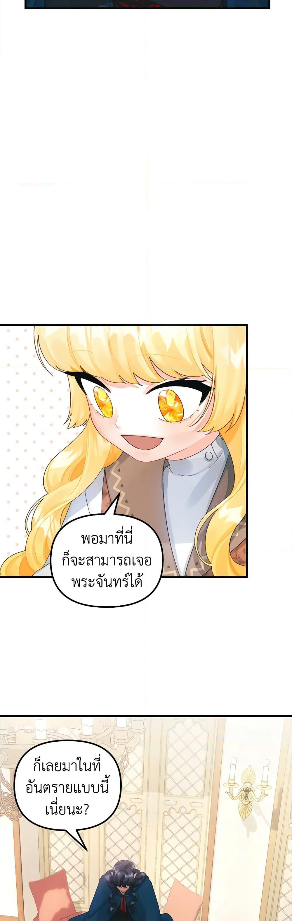 Princess in the Rough page 11