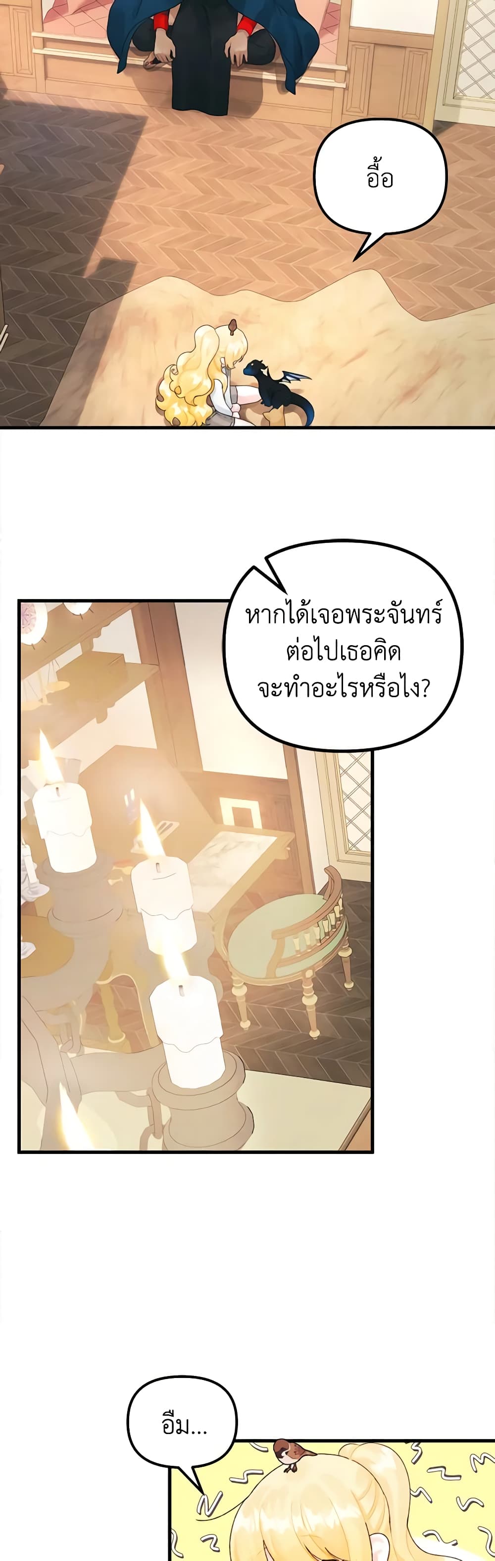 Princess in the Rough page 12